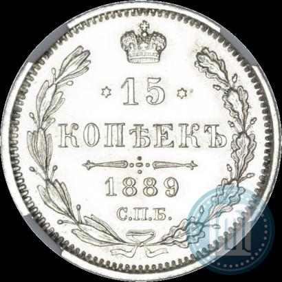 Фото 15 копеек 1889 года СПБ-АГ 
