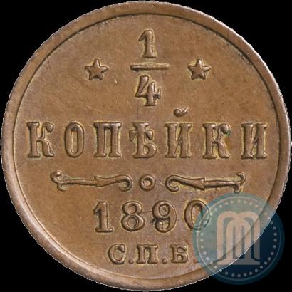 Фото 1/4 копейки 1890 года СПБ 