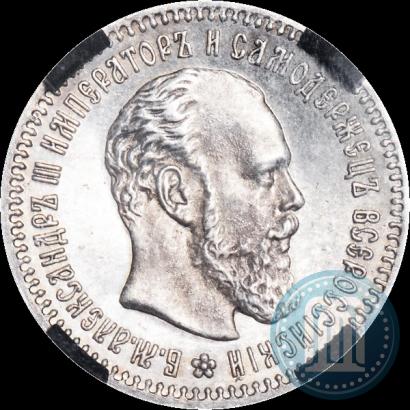 Фото 25 копеек 1892 года (АГ) 