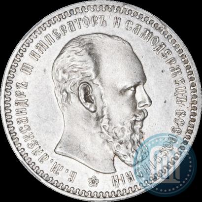 Фото 1 рубль 1893 года (АГ) 