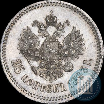 Фото 25 копеек 1893 года (АГ) 