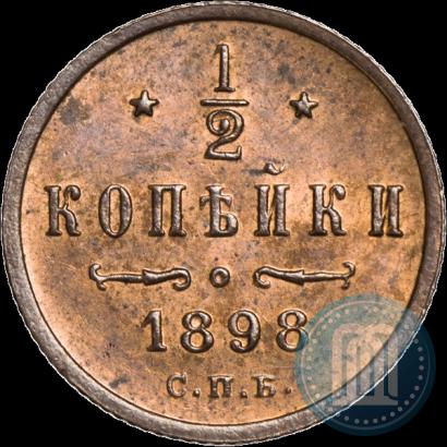 Фото 1/2 копейки 1898 года СПБ 