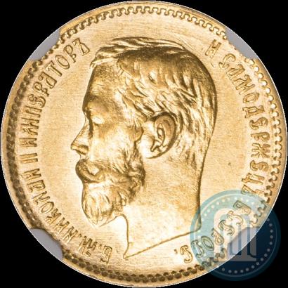 Фото 5 рублей 1900 года (ФЗ) 