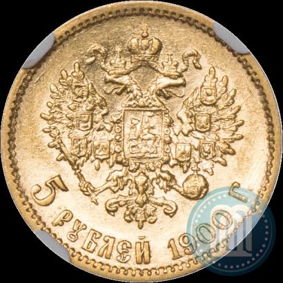 Фото 5 рублей 1900 года (ФЗ) 