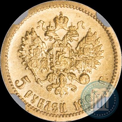 Фото 5 рублей 1901 года (АР) 