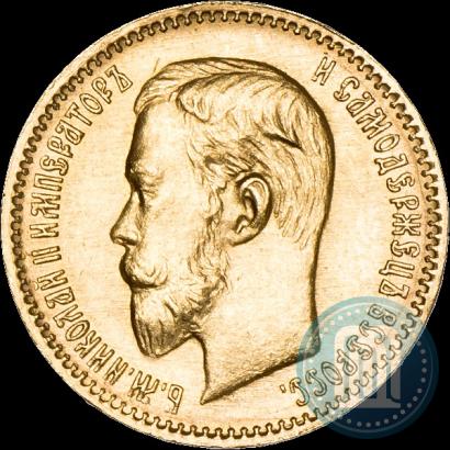 Фото 5 рублей 1903 года (АР) 