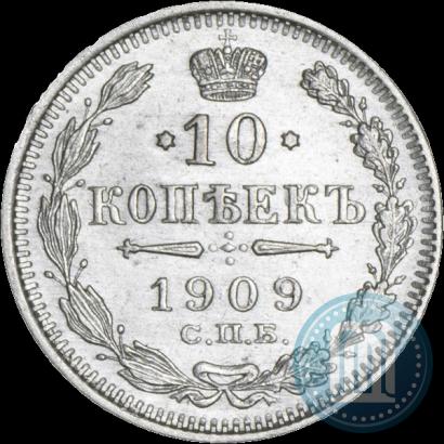 Фото 10 копеек 1909 года СПБ-ЭБ 