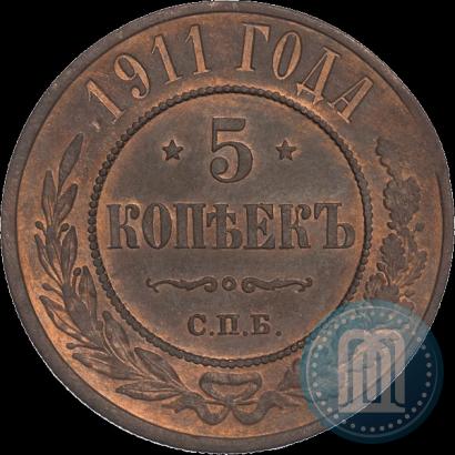 Фото 5 копеек 1911 года СПБ 