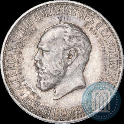 Фото 1 рубль 1912 года (ЭБ)-А.Г. "Монумент Императора Александра III (Трон)"