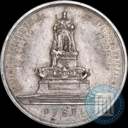 Фото 1 рубль 1912 года (ЭБ)-А.Г. "Монумент Императора Александра III (Трон)"