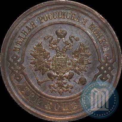 Фото 3 копейки 1912 года СПБ 