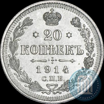 Фото 20 копеек 1914 года СПБ-ВС 