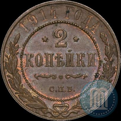 Фото 2 копейки 1914 года СПБ 