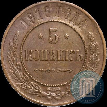 Фото 5 копеек 1916 года  