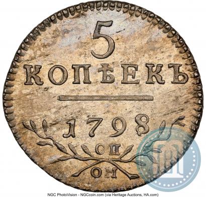 Фото 5 копеек 1798 года СП-ОМ 