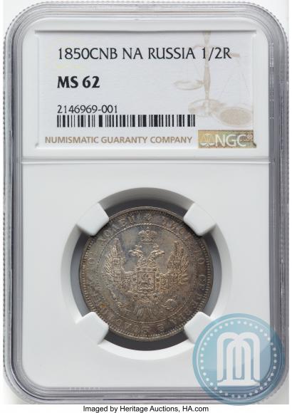 Фото Полтина 1850 года СПБ-ПА 