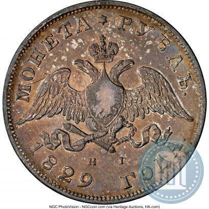 Фото 1 рубль 1829 года СПБ-НГ 