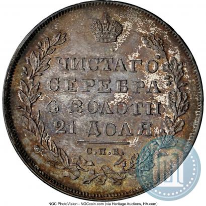 Фото 1 рубль 1831 года СПБ-НГ 