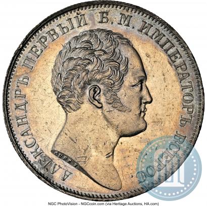 Фото 1 рубль 1834 года GUBE F. "В память открытия Александровской колонны"