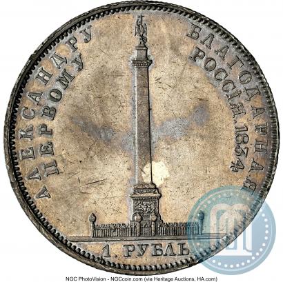 Фото 1 рубль 1834 года GUBE F. "В память открытия Александровской колонны"