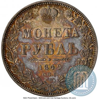 Фото 1 рубль 1849 года СПБ-ПА 