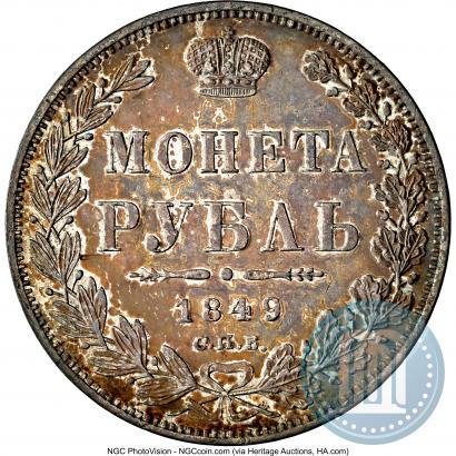 Фото 1 рубль 1849 года СПБ-ПА 