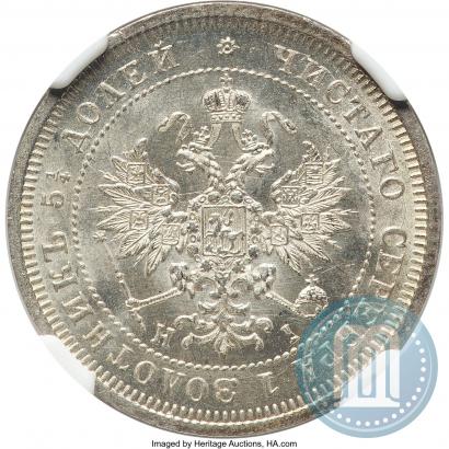 Фото 25 копеек 1877 года СПБ-НІ 