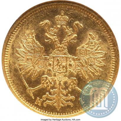 Фото 5 рублей 1877 года СПБ-НІ 