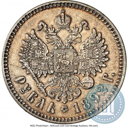 Фото 1 рубль 1892 года (АГ) 