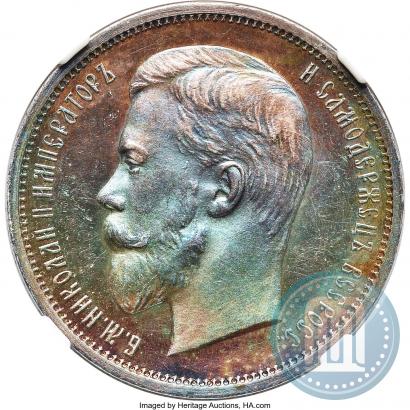 Фото 50 копеек 1911 года (ЭБ) 