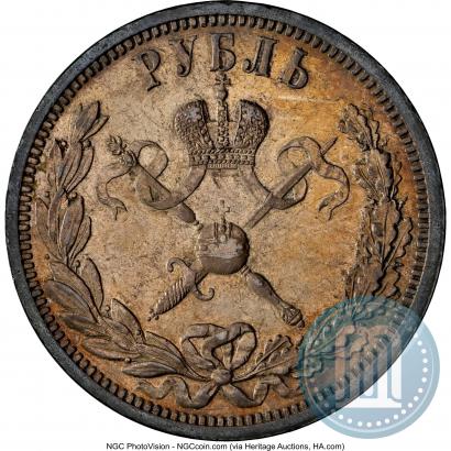 Фото 1 рубль 1896 года (АГ) "В память коронации Императора Николая II"