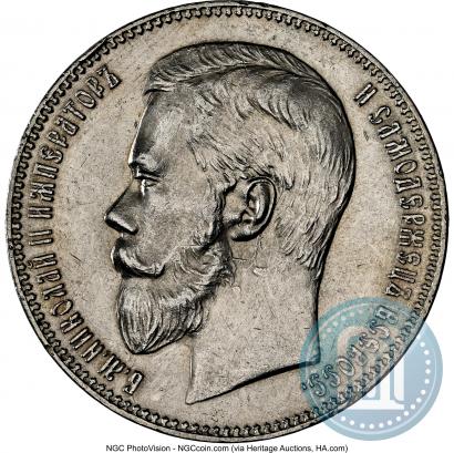 Фото 1 рубль 1898 года (АГ) 