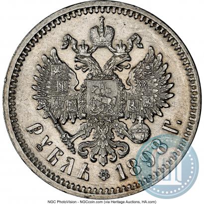 Фото 1 рубль 1898 года (АГ) 