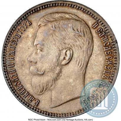 Фото 1 рубль 1911 года (ЭБ) 