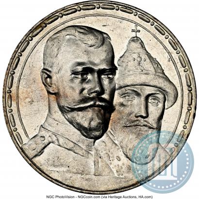 Фото 1 рубль 1913 года (ВС) "В память 300-летия дома Романовых"