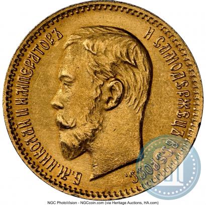 Фото 5 рублей 1903 года (АР) 