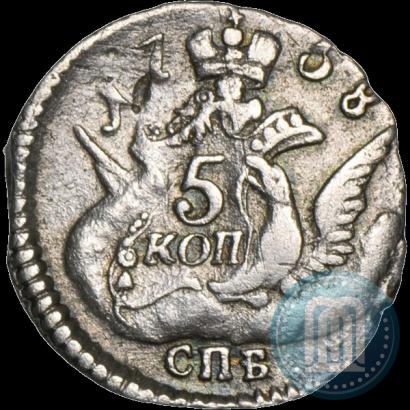 Фото 5 копеек 1758 года СПБ 