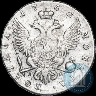 Фото Полтина 1762 года СПБ-НК 