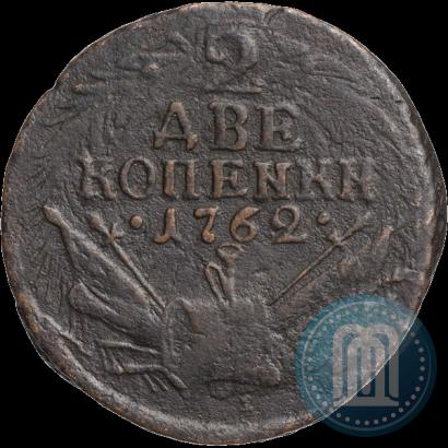 Фото 2 копейки 1762 года  