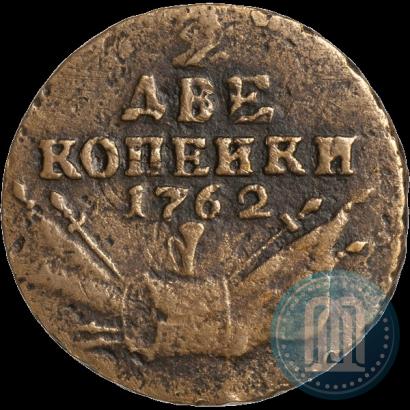 Фото 2 копейки 1762 года  