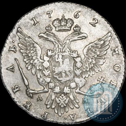 Фото 1 рубль 1762 года ММД-ДМ 