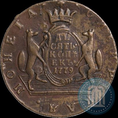 Фото 10 копеек 1779 года КМ 