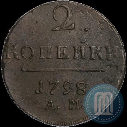 Фото 2 копейки 1798 года АМ 
