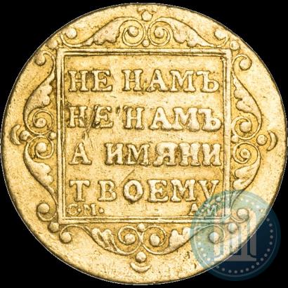 Picture 5 roubles 1801 year СМ-АИ 