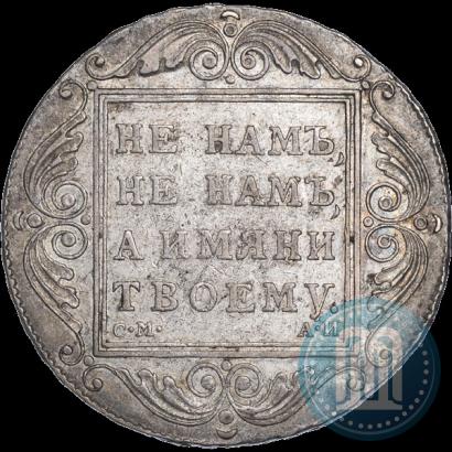 Picture 1 rouble 1801 year СМ-АИ 