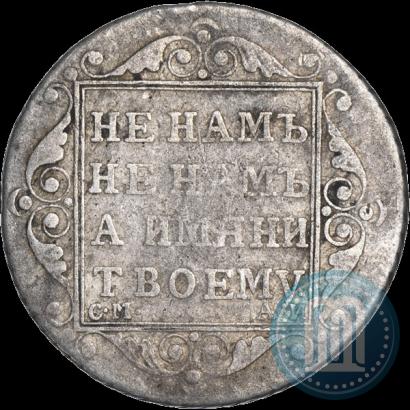 Picture Polupoltinnik 1801 year СМ-АИ 