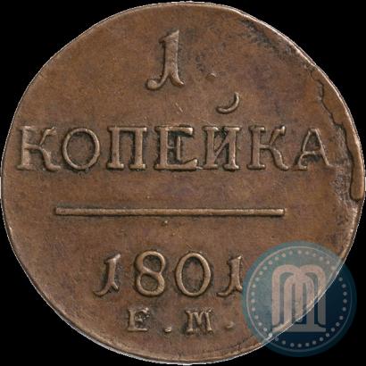 Picture 1 kopeck 1801 year ЕМ 
