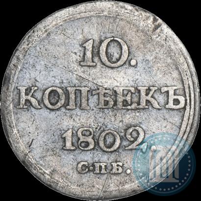Picture 10 kopecks 1802 year СПБ-АИ 