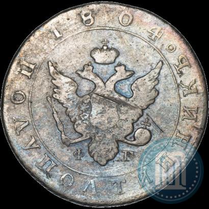 Фото Полуполтинник 1804 года СПБ-ФГ 