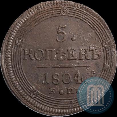 Фото 5 копеек 1804 года ЕМ 